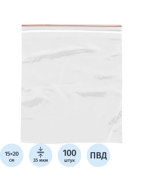 Пакет с замком (Zip Lock) 15 х 20 см, 35 мкм, 100 шт/уп