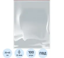 Пакет с замком (Zip Lock) 35 х 45 см, 35 мкм, 100шт/уп