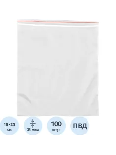 Пакет с замком (Zip Lock) 18x25 см., 35мкм, 100 шт/