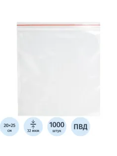 Пакет с замком (Zip Lock) 20x25 см., 32мкм, 1000 шт/уп эконом