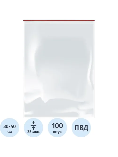 Пакет с замком (Zip-lock)   30х40см 35 мкм шт 100шт/уп