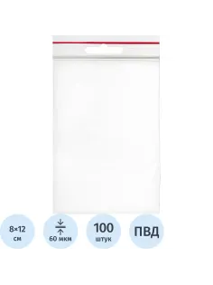 Пакет с замком (Zip Lock) 8х12 см с европодвесом, 60 мкм, 100 шт/уп