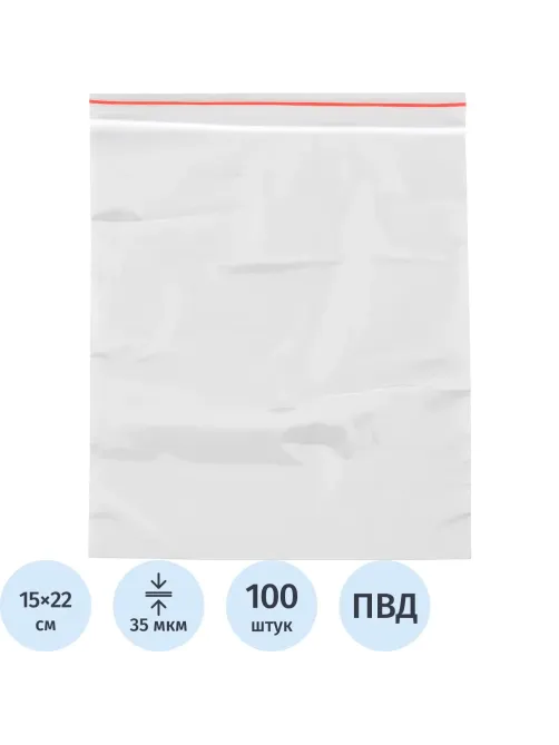 Пакет с замком (Zip Lock) 15 х 22 см, 35 мкм, 100 шт/уп