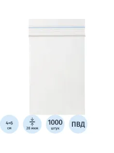 Пакет с замком (Zip Lock) 4х6 см, 28 мкм, 1000 шт/уп