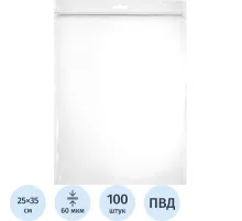 Пакет с замком (Zip Lock) с европодвесом 25 х 35 см, 60 мкм, 100 шт/уп