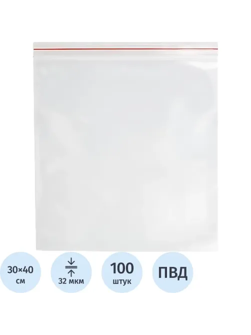 Пакет с замком (Zip-lock) 30х40 см, 32 мкм, 100 шт/уп
