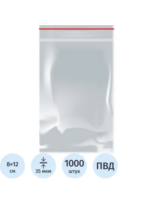 Пакет с замком (Zip Lock) 8 х 12 см, 35 мкм, 1000 шт/уп