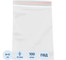 Пакет с замком (Zip Lock) 8 х 12 см, 32 мкм, 100 шт/уп