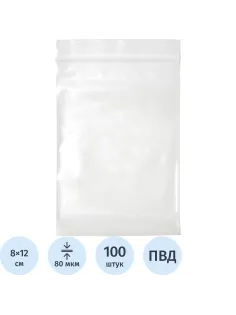 Пакет с замком (Zip Lock) 8х12 см, 80 мкм,100 шт/упак