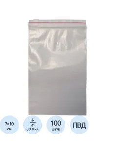 Пакет с замком (Zip Lock) 7х10 см, 80 мкм, 100 шт/упак