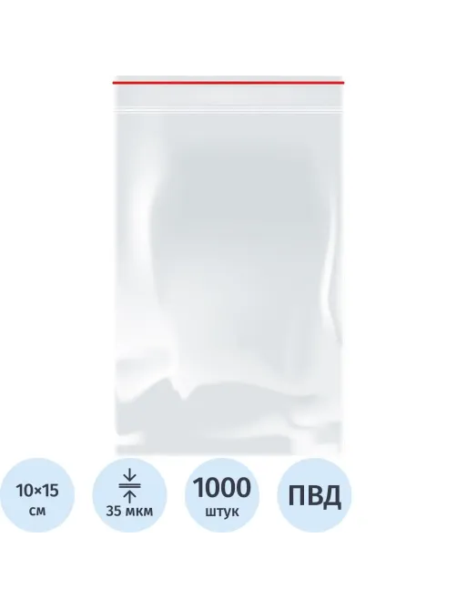 Пакет с замком   (Zip Lock) 10x15 см., 35мкм, 1000 шт/уп ЭКОНОМ