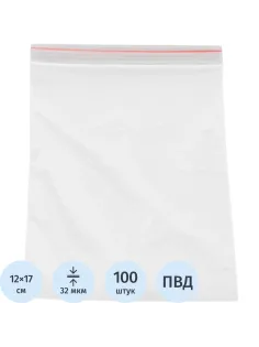 Пакет с замком (Zip Lock) 12 х 17 см, 32 мкм, 100 шт/уп