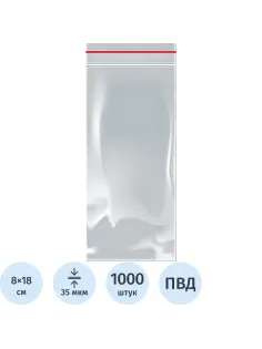 Пакет с замком (Zip Lock) 8 х 18 см, 35 мкм, 1000 шт/уп