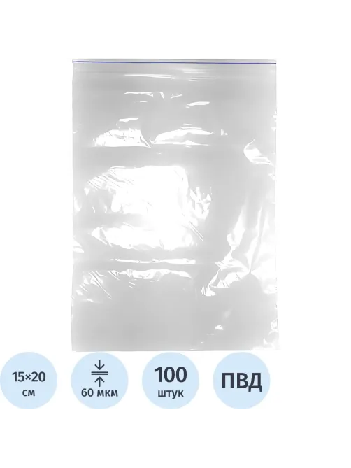 Пакет с замком (Zip Lock) 15х20 см, 60 мкм, 100 шт/уп