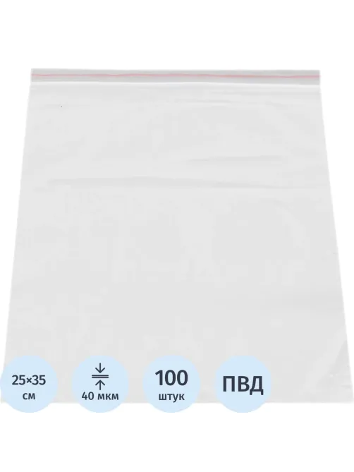 Пакет с замком (Zip Lock) 25 х 35 см, 40 мкм, 100 шт/уп..