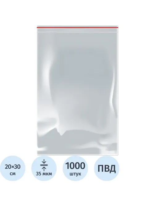 Пакет с замком (Zip Lock) 20x30 см., 35мкм, 1000 шт/ уп