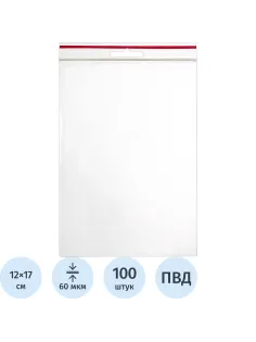 Пакет с замком (Zip Lock) с европодвесом 12 х 17 см, 60 мкм, 100 шт/уп