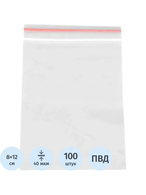 Пакет с замком (Zip Lock) 8 х 12 см, 40 мкм, 100 шт/уп