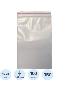 Пакет с замком (Zip Lock) 15х20 см 100 мкм, 100 шт/уп