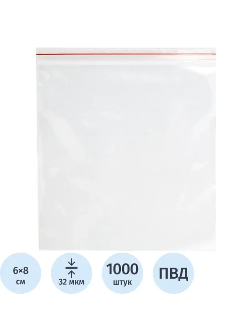 Пакет с замком (Zip Lock) 6x8 см., 32мкм, 1000 шт/уп эконом