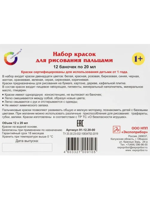 Краски пальчиковые набор 12 цветов по 20мл АЗБУКА ЦВЕТА Арт.91-12.20-00