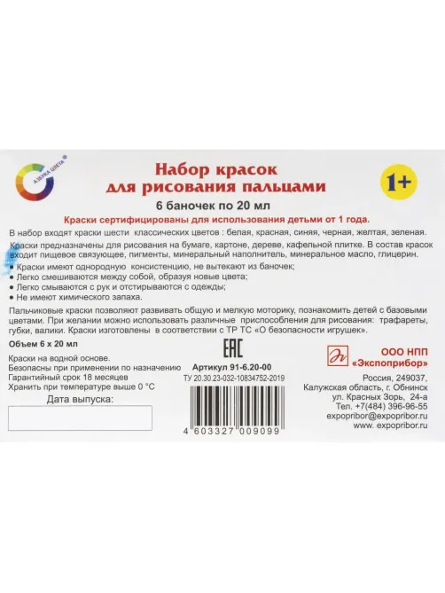Краски пальчиковые набор 6 цветов по 20мл АЗБУКА ЦВЕТА Арт.91-6.20-00