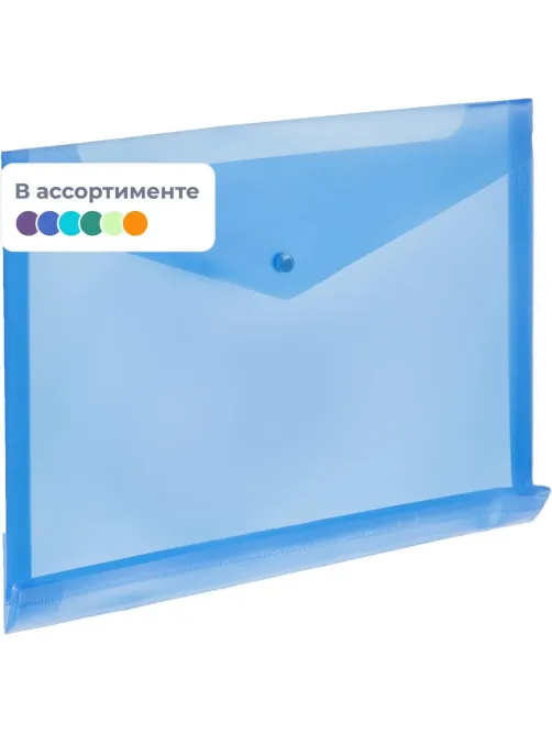 Папка-конверт на кнопке гориз с расшир Attache, А4, ассорти 180мкм 5шт/уп