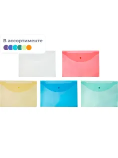 Папка-конверт на кнопке А4 Attache цвет в ассортименте 120 мкм 10 шт/уп