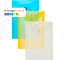 Папка-конверт на кнопке А6105x148мм, 180 мкм,Attache  ассорти, 10шт.уп