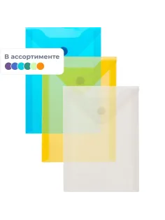 Папка-конверт на кнопке А6105x148мм, 180 мкм,Attache  ассорти, 10шт.уп