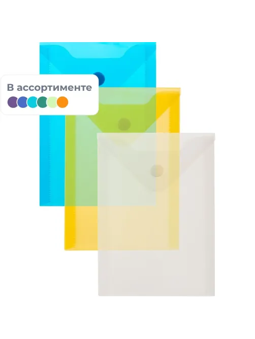 Папка-конверт на кнопке А6105x148мм, 180 мкм,Attache  ассорти, 10шт.уп