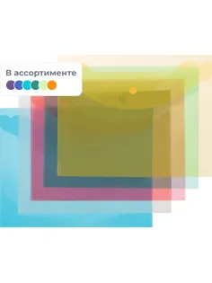 Папка-конверт на кнопке А5 Attache цвет в ассортименте 120 мкм 10 шт/уп