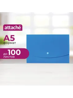 Папка-конверт на кнопке Attache  А5 на кнопке, синяя