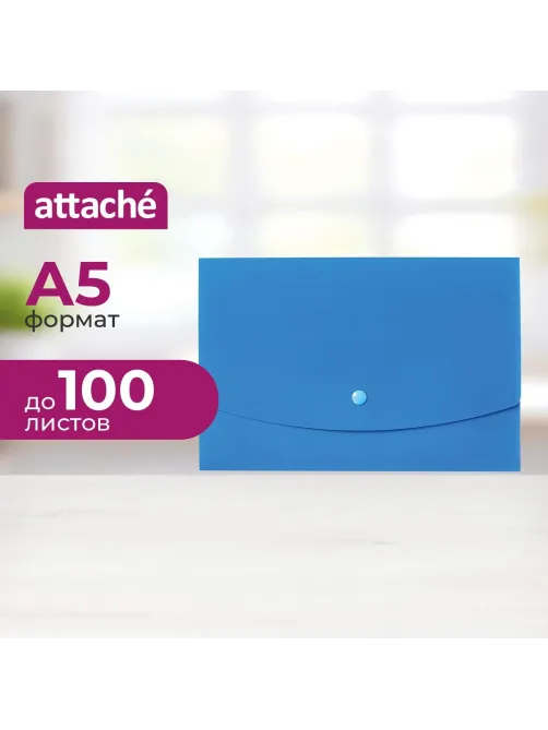 Папка-конверт на кнопке Attache  А5 на кнопке, синяя
