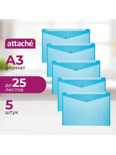 Папка-конверт на кнопке Attache А3, полупрозр.180мкм синий, 5 шт/уп