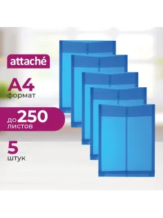 Папка-конверт на кнопке вертик с расшир Attache, А4, синий 180мкм 5шт/уп