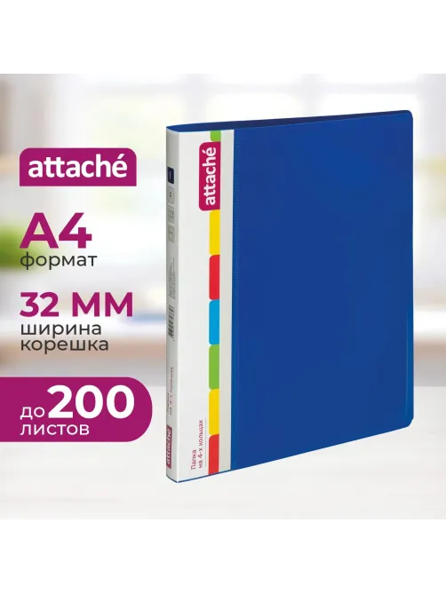 Папка на 4-х кольцах пласт. 25/32мм А4 ATTACHE F504/07 синяя Ро