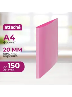 Папка на 2-х кольцах Attache Акварель А4 плотн 350мкм, розовая