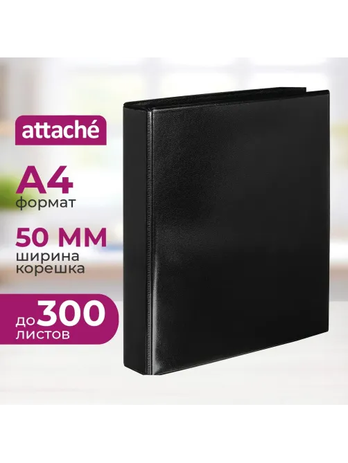 Папка на 4-х кольцах Панорама Attache черный 50мм Россия 1,5мм б/уг с Dмех