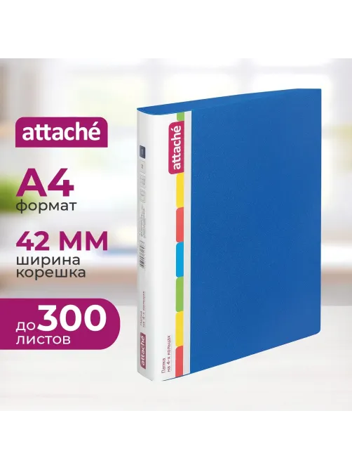 Папка на 4-х кольцах пласт. 35/42мм А4 ATTACHE F504/07 синяя Ро