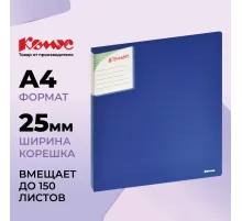 Папка на 2-х кольцах Комус Шелк 25мм синяя