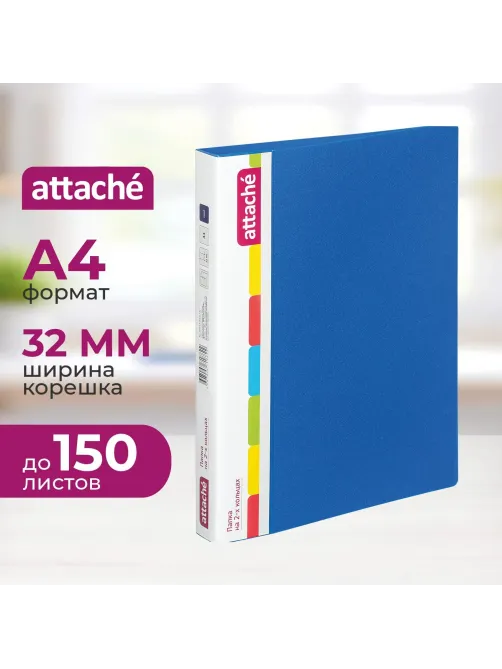 Папка на 2-х кольцах пласт. 17/32мм А4 ATTACHE F502/07 синяя Ро