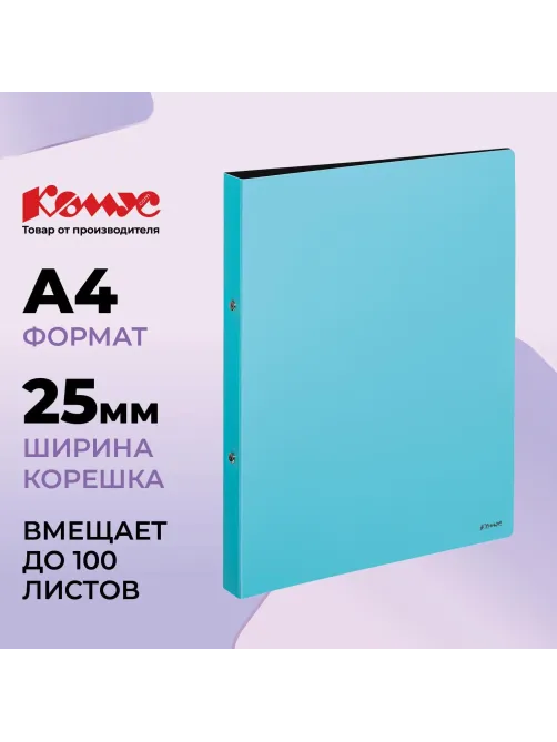 Папка на 2-х кольцах Комус,25 мм, голубая, с карманом СD/визитки