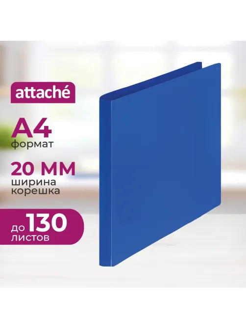 Папка на 2-х кольцах Attache 20мм Economy синяя