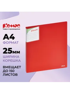 Папка на 2-х кольцах Комус Шелк 25мм красная