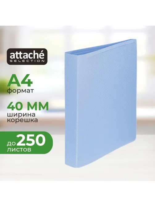 Папка на 2-х кольцах Attache Selection Breeze, А4, 700мкм, кор 27мм,рашпиль