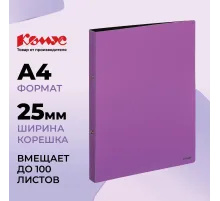 Папка на 2-х кольцах Комус,25 мм, сиреневая, с карманом СD/визитки