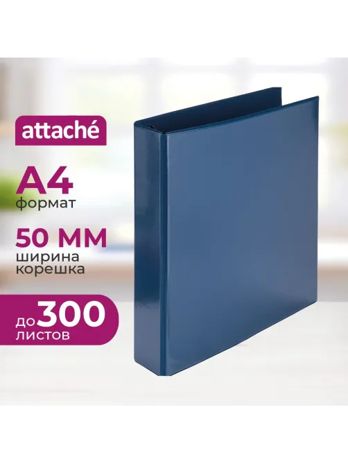 Папка на 4-х кольцах Панорама Attache 50мм синяя