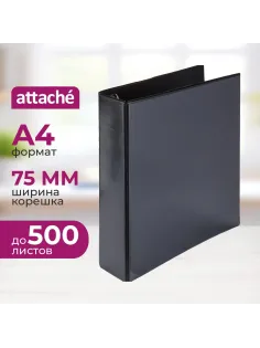 Папка на 4-х кольцах Панорама Attache 75мм черная