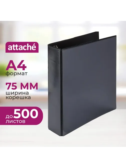 Папка на 4-х кольцах Панорама Attache 75мм черная